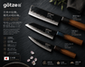 Götze Japanese Collection professional kitchen knife set